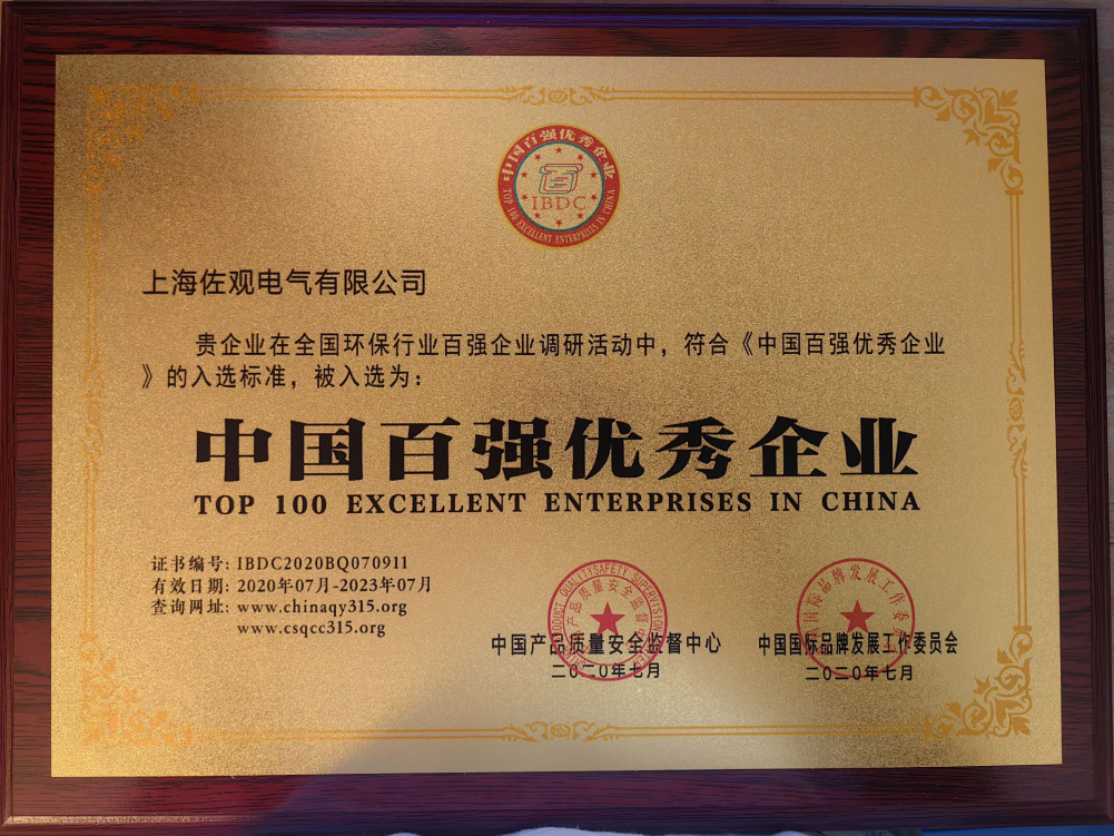 中国百强优秀企业