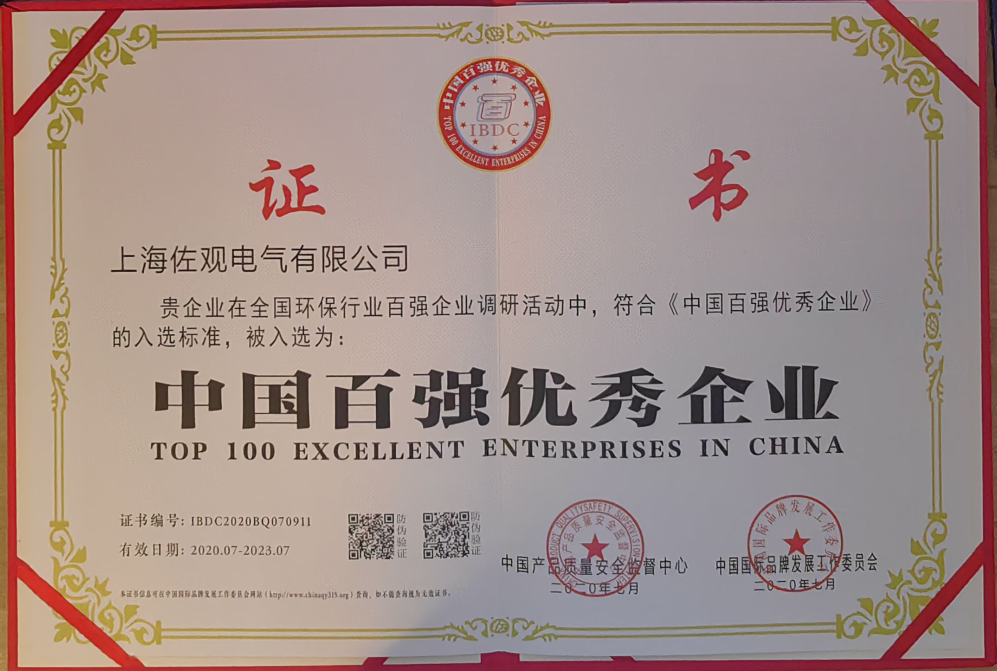 中国百强优秀企业