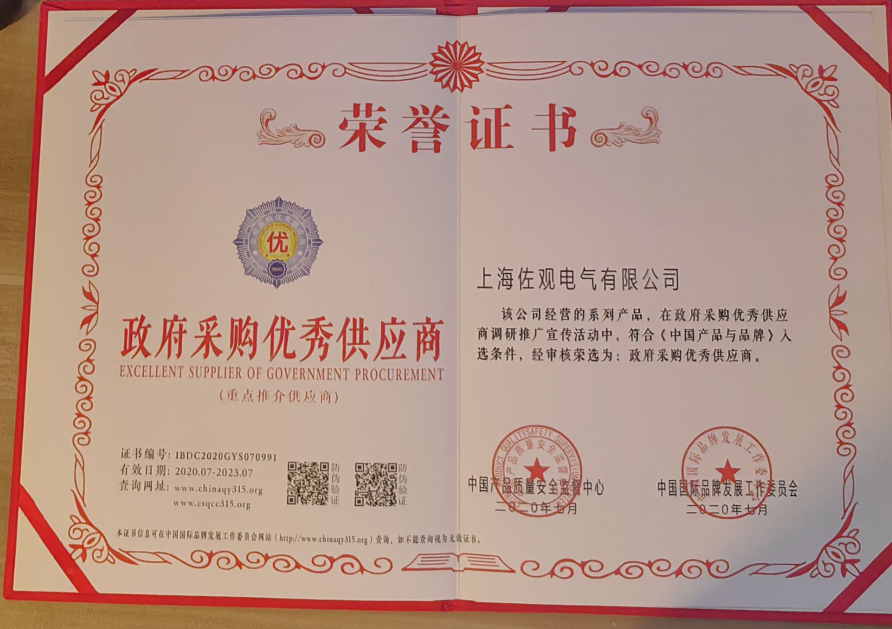政府采购优秀供应商