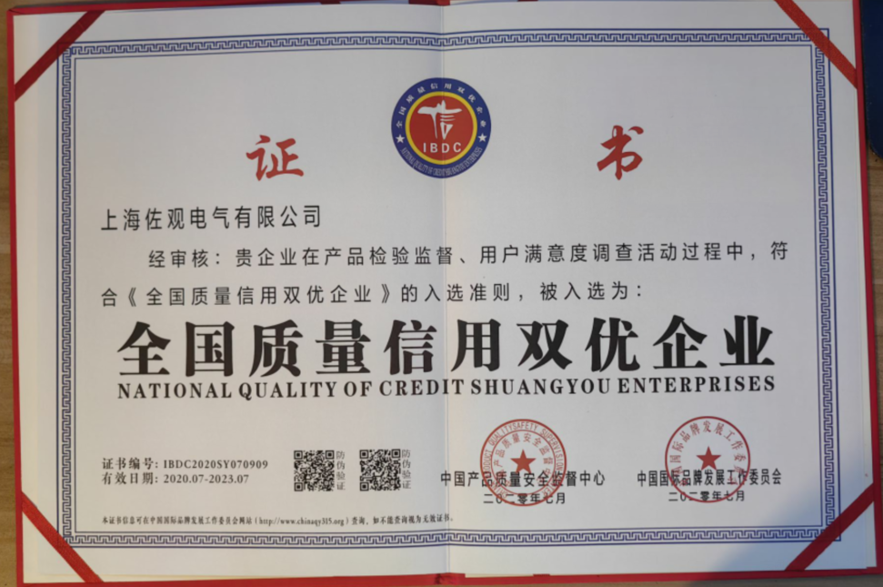 全国质量信用双优企业
