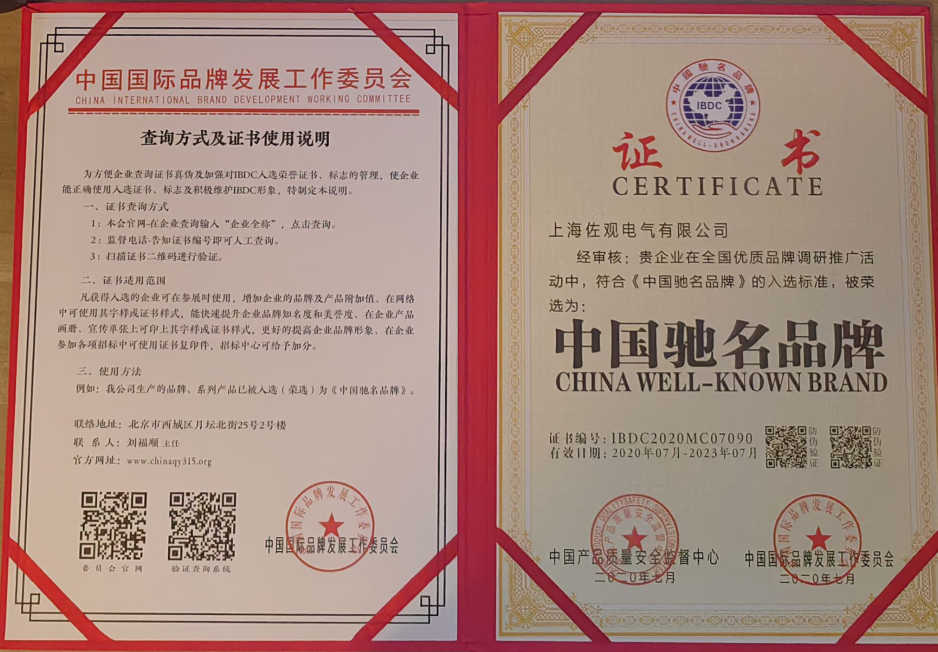 中国驰名品牌