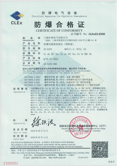 防爆格兰头